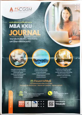 หลักเกณฑ์การเสนอบทความตีพิมพ์ในวารสาร MBA KKU